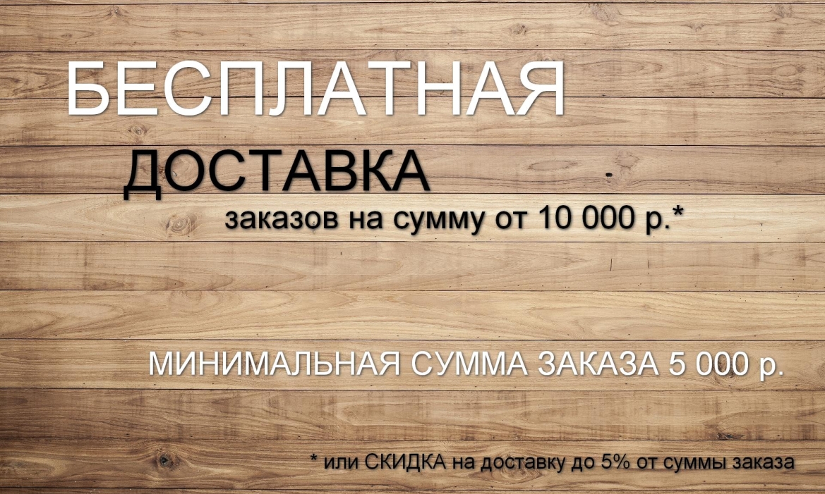 Доставка