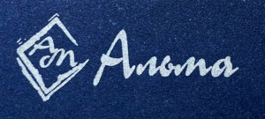Альма